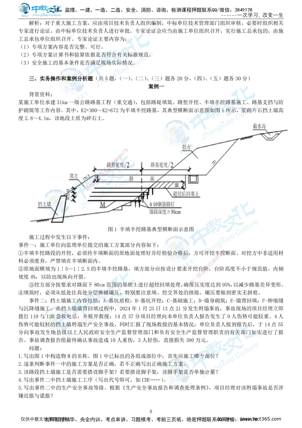 06.一建公路-2024年真题解析-讲义_2026年一级建造师_2026年一建公路_2025年一建公路SVIP_03-习题精析✿实战特训✿模考通关_18-公路《真题解析班》名师ZJ_课程讲义