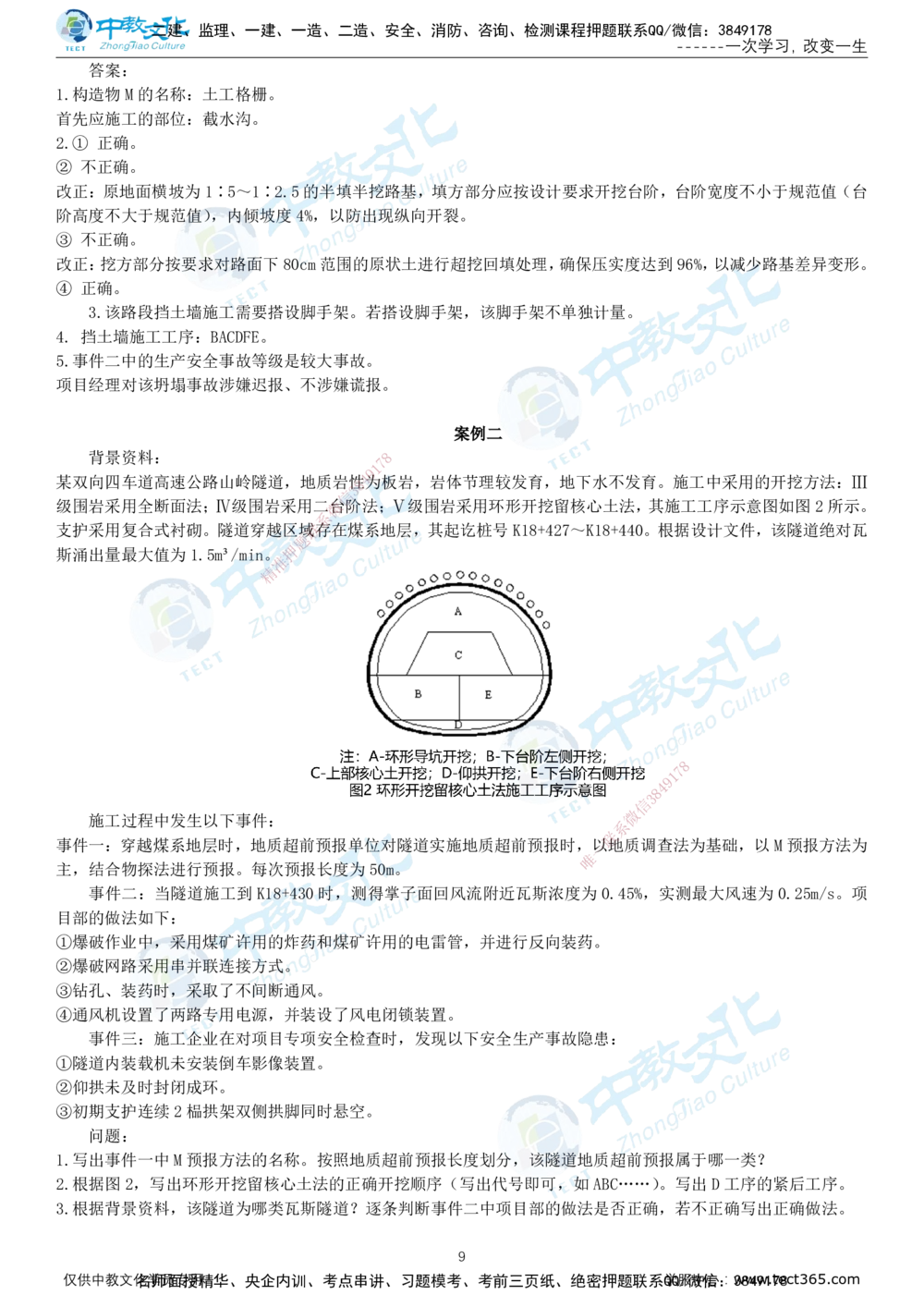 06.一建公路-2024年真题解析-讲义_2026年一级建造师_2026年一建公路_2025年一建公路SVIP_03-习题精析✿实战特训✿模考通关_18-公路《真题解析班》名师ZJ_课程讲义