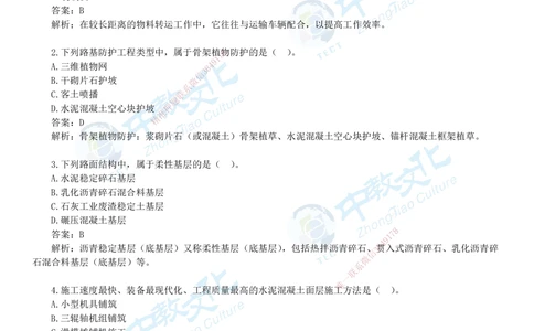 06.一建公路-2024年真题解析-讲义_2026年一级建造师_2026年一建公路_2025年一建公路SVIP_03-习题精析✿实战特训✿模考通关_18-公路《真题解析班》名师ZJ_课程讲义
