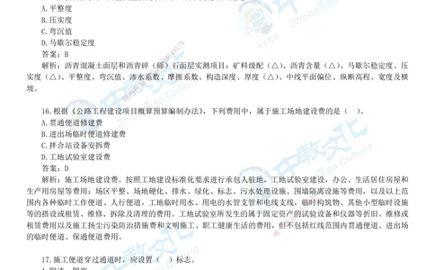 06.一建公路-2024年真题解析-讲义_2026年一级建造师_2026年一建公路_2025年一建公路SVIP_03-习题精析✿实战特训✿模考通关_18-公路《真题解析班》名师ZJ_课程讲义