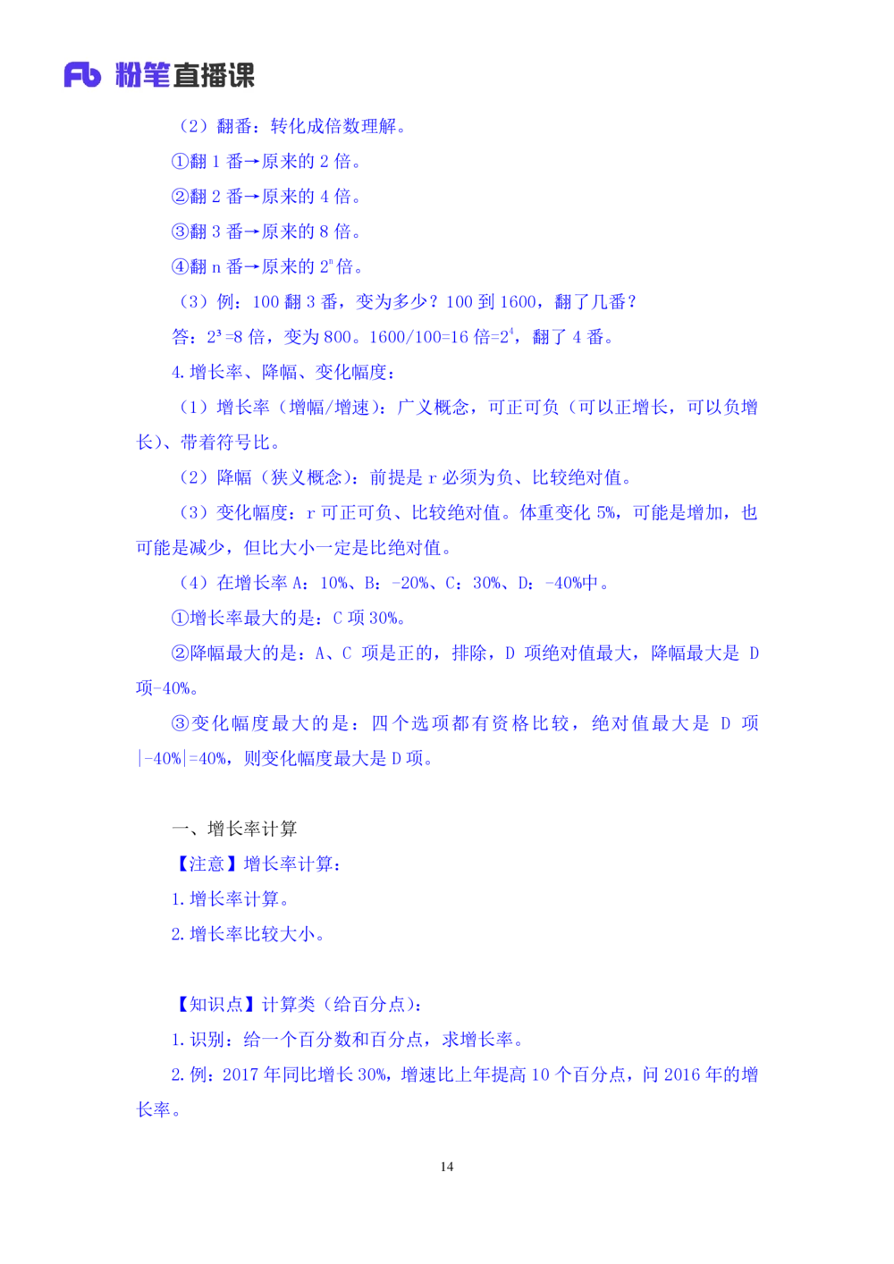 2021.01.06理论攻坚-资料分析2徐月春（讲义+笔记）（2021事业单位系统班：职业能力倾向测验+综合应用能力1期（A类+B类+C类+D类））_三桶油_中海油_最新中海油招聘考试《通用能力》视频课件