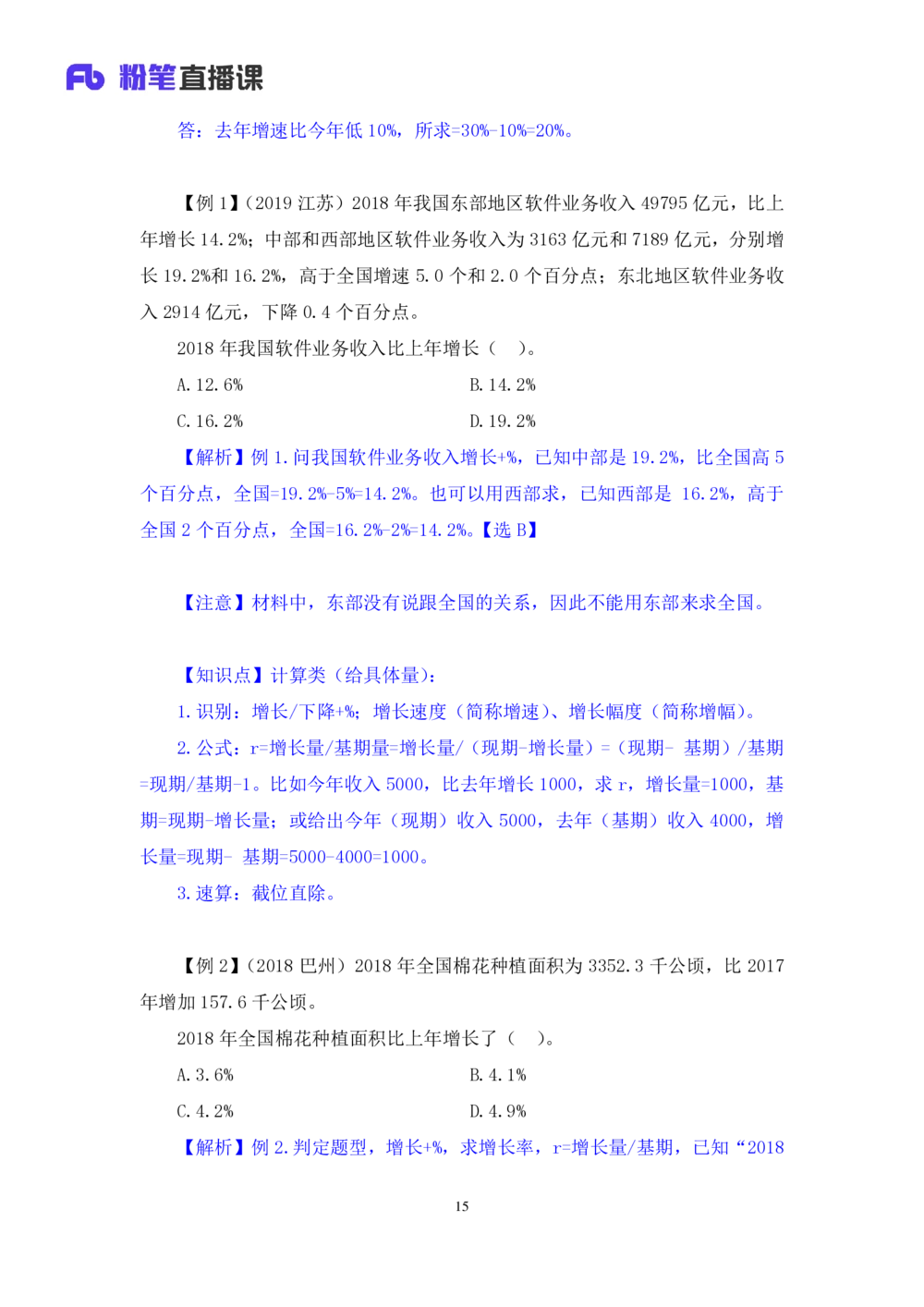 2021.01.06理论攻坚-资料分析2徐月春（讲义+笔记）（2021事业单位系统班：职业能力倾向测验+综合应用能力1期（A类+B类+C类+D类））_三桶油_中海油_最新中海油招聘考试《通用能力》视频课件