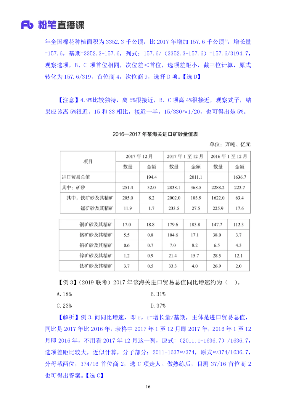 2021.01.06理论攻坚-资料分析2徐月春（讲义+笔记）（2021事业单位系统班：职业能力倾向测验+综合应用能力1期（A类+B类+C类+D类））_三桶油_中海油_最新中海油招聘考试《通用能力》视频课件