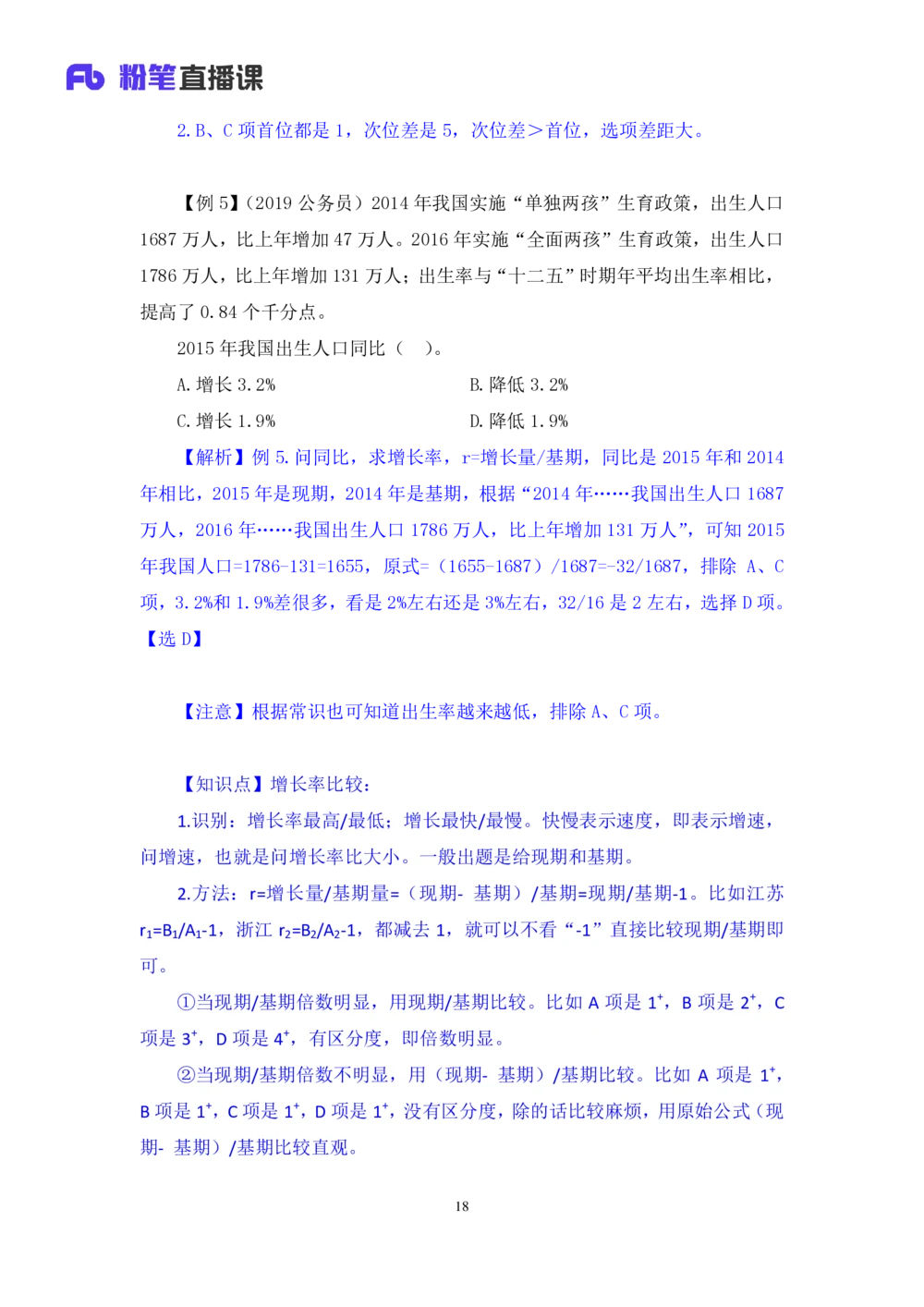 2021.01.06理论攻坚-资料分析2徐月春（讲义+笔记）（2021事业单位系统班：职业能力倾向测验+综合应用能力1期（A类+B类+C类+D类））_三桶油_中海油_最新中海油招聘考试《通用能力》视频课件