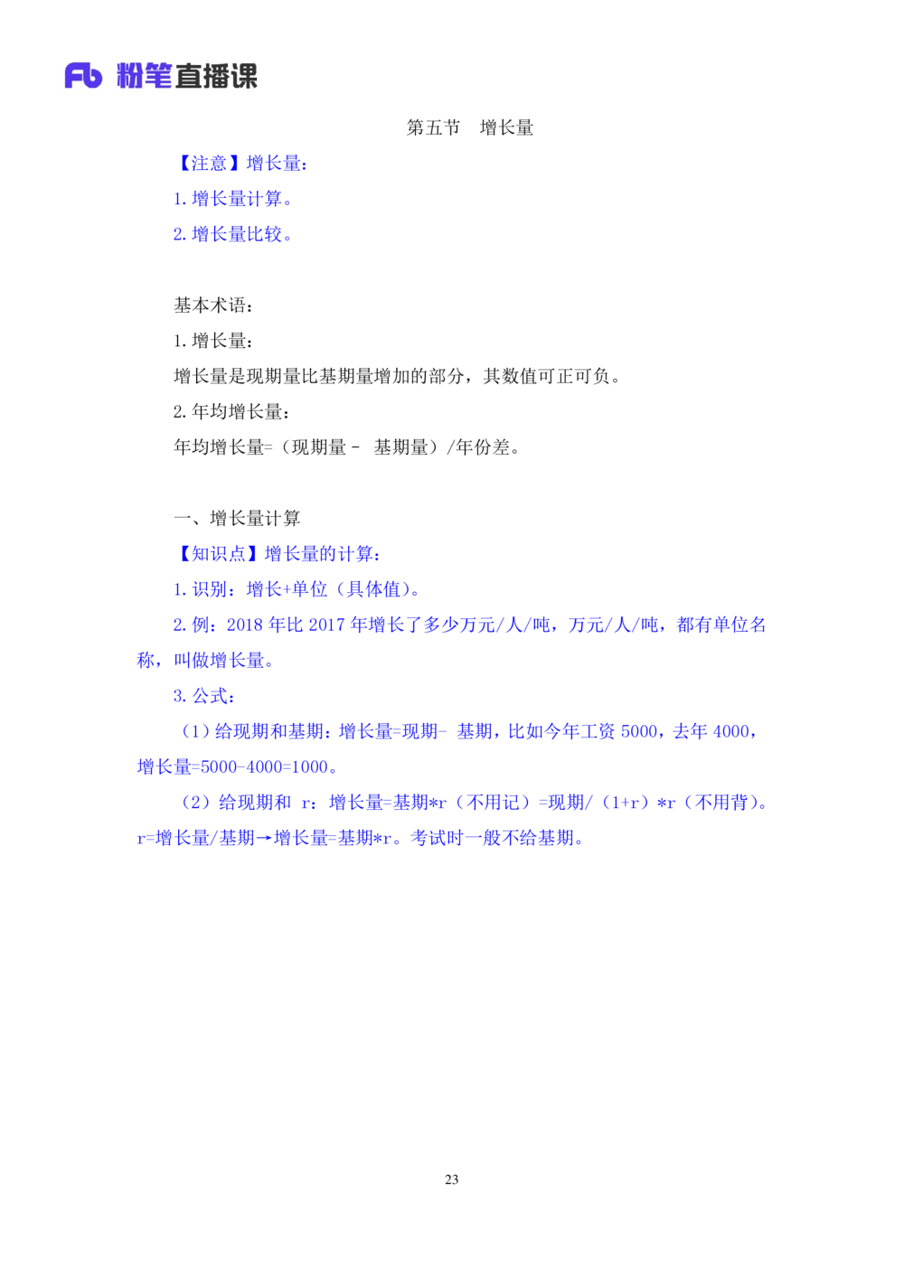2021.01.06理论攻坚-资料分析2徐月春（讲义+笔记）（2021事业单位系统班：职业能力倾向测验+综合应用能力1期（A类+B类+C类+D类））_三桶油_中海油_最新中海油招聘考试《通用能力》视频课件