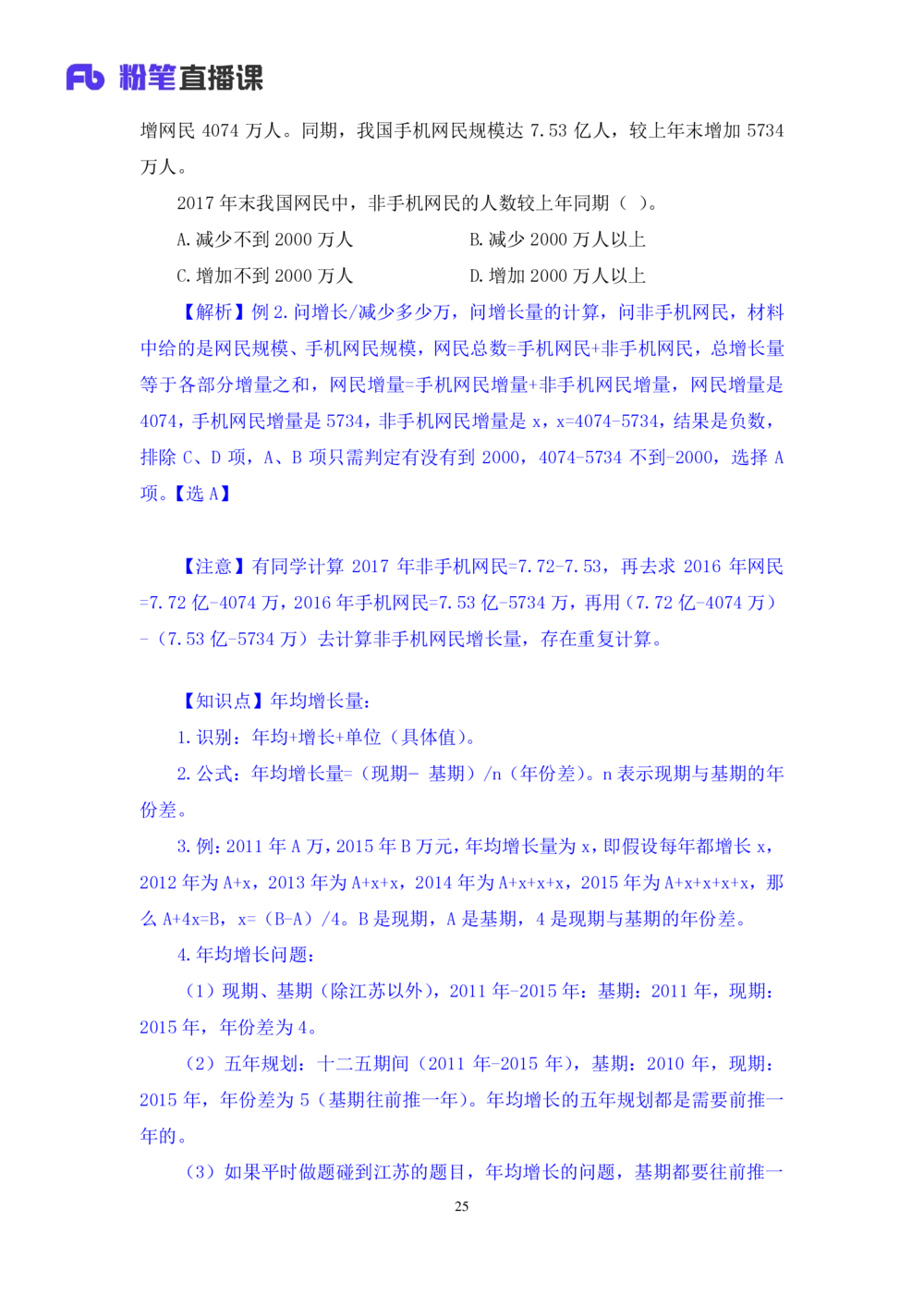 2021.01.06理论攻坚-资料分析2徐月春（讲义+笔记）（2021事业单位系统班：职业能力倾向测验+综合应用能力1期（A类+B类+C类+D类））_三桶油_中海油_最新中海油招聘考试《通用能力》视频课件