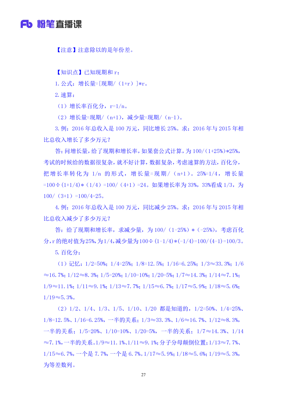 2021.01.06理论攻坚-资料分析2徐月春（讲义+笔记）（2021事业单位系统班：职业能力倾向测验+综合应用能力1期（A类+B类+C类+D类））_三桶油_中海油_最新中海油招聘考试《通用能力》视频课件