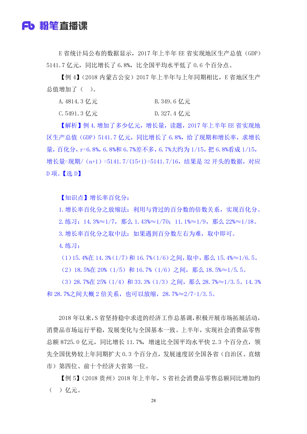 2021.01.06理论攻坚-资料分析2徐月春（讲义+笔记）（2021事业单位系统班：职业能力倾向测验+综合应用能力1期（A类+B类+C类+D类））_三桶油_中海油_最新中海油招聘考试《通用能力》视频课件