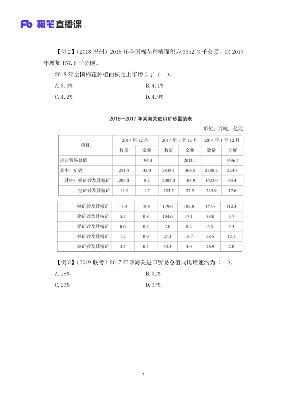 2021.01.06理论攻坚-资料分析2徐月春（讲义+笔记）（2021事业单位系统班：职业能力倾向测验+综合应用能力1期（A类+B类+C类+D类））_三桶油_中海油_最新中海油招聘考试《通用能力》视频课件