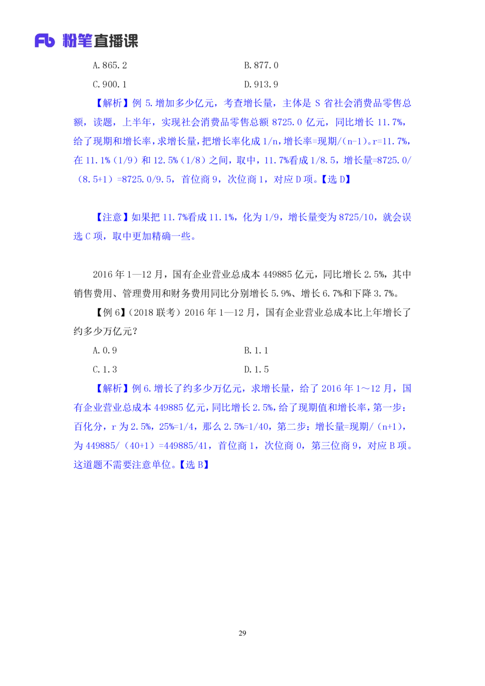 2021.01.06理论攻坚-资料分析2徐月春（讲义+笔记）（2021事业单位系统班：职业能力倾向测验+综合应用能力1期（A类+B类+C类+D类））_三桶油_中海油_最新中海油招聘考试《通用能力》视频课件