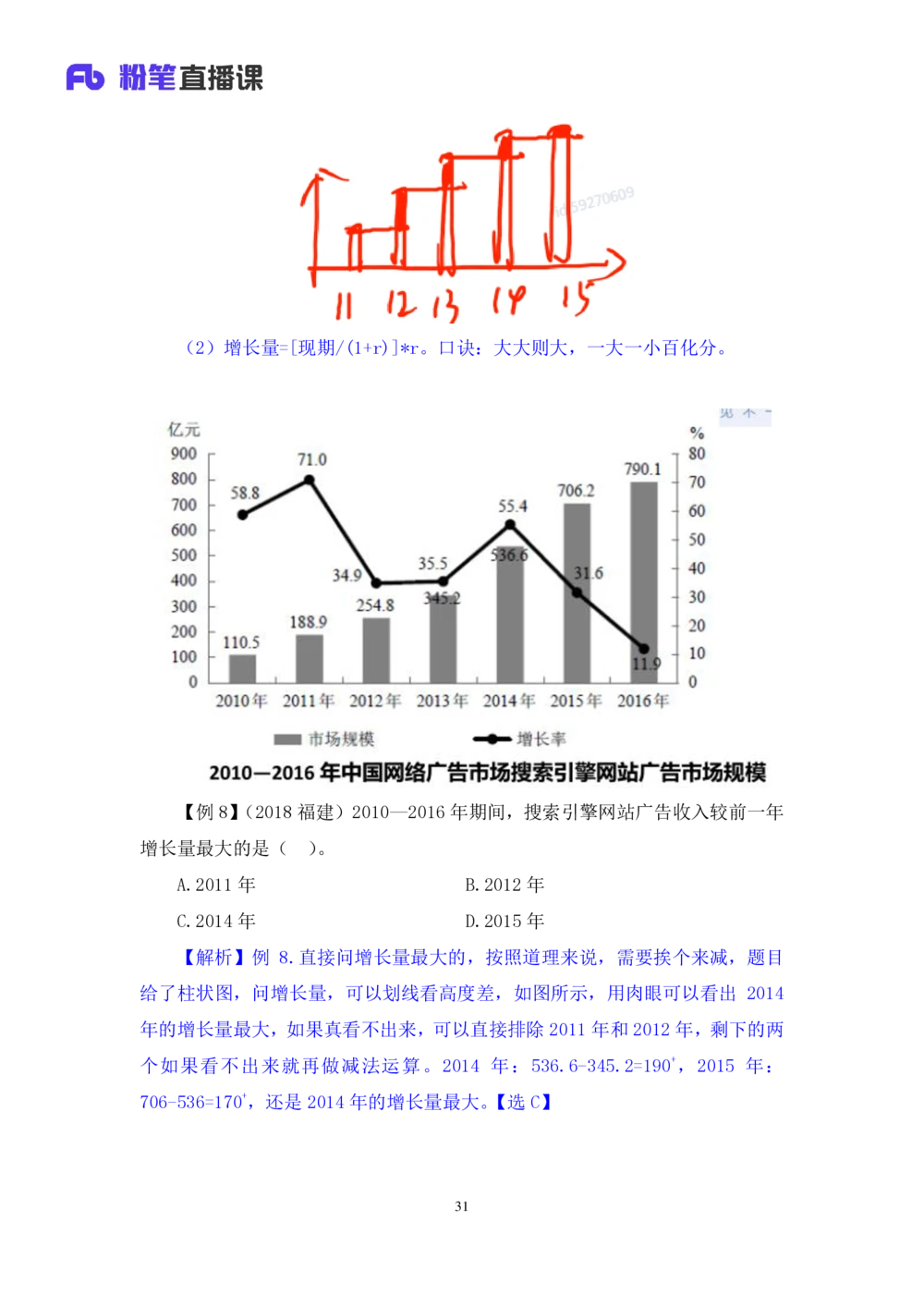 2021.01.06理论攻坚-资料分析2徐月春（讲义+笔记）（2021事业单位系统班：职业能力倾向测验+综合应用能力1期（A类+B类+C类+D类））_三桶油_中海油_最新中海油招聘考试《通用能力》视频课件