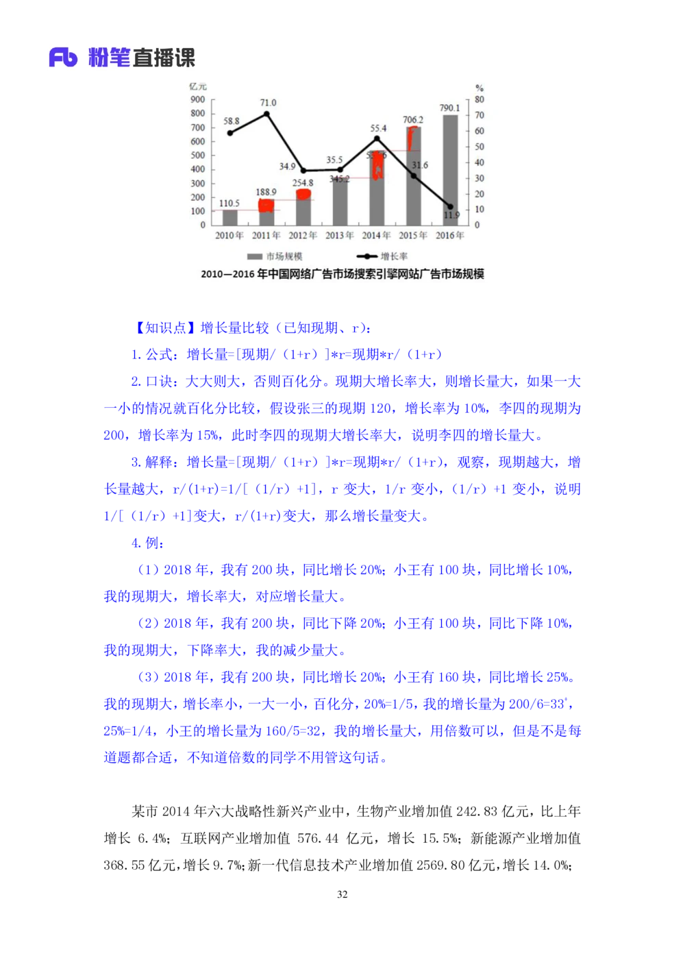 2021.01.06理论攻坚-资料分析2徐月春（讲义+笔记）（2021事业单位系统班：职业能力倾向测验+综合应用能力1期（A类+B类+C类+D类））_三桶油_中海油_最新中海油招聘考试《通用能力》视频课件