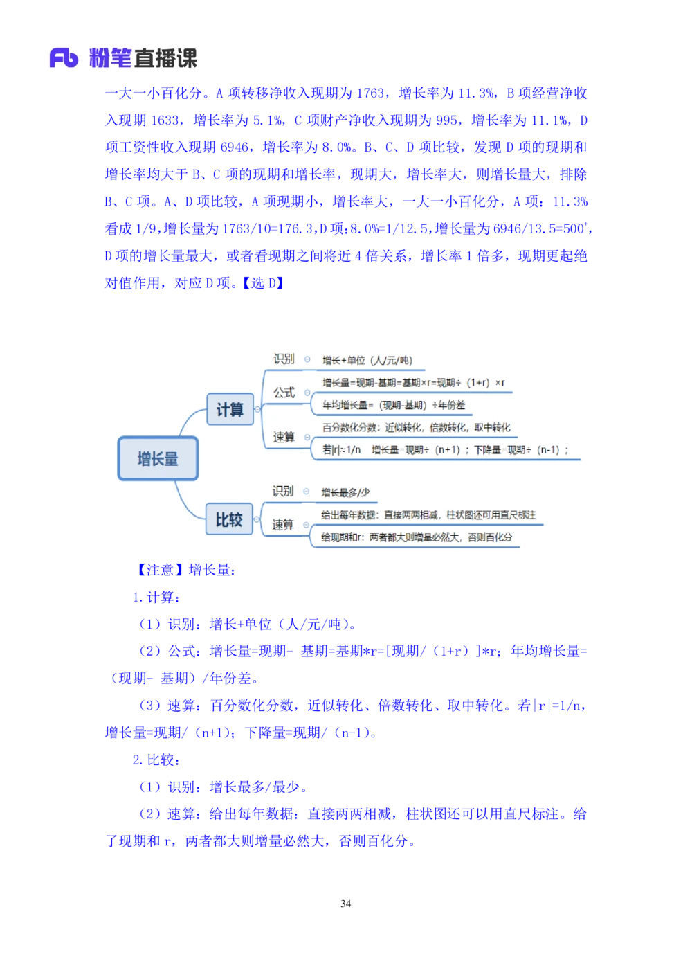 2021.01.06理论攻坚-资料分析2徐月春（讲义+笔记）（2021事业单位系统班：职业能力倾向测验+综合应用能力1期（A类+B类+C类+D类））_三桶油_中海油_最新中海油招聘考试《通用能力》视频课件