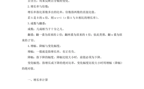 2021.01.06理论攻坚-资料分析2徐月春（讲义+笔记）（2021事业单位系统班：职业能力倾向测验+综合应用能力1期（A类+B类+C类+D类））_三桶油_中海油_最新中海油招聘考试《通用能力》视频课件