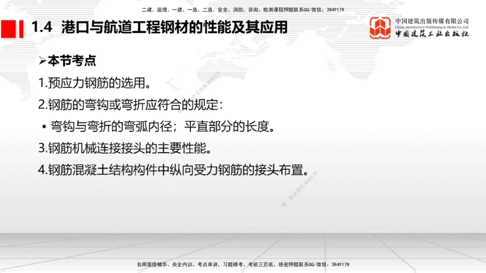 04节1.4港口与航道工程钢材的性能及其应用-1.6混凝土的特点及其配置的要求（12.25）_2026年一级建造师_2026年一建港航_2026年一建港航SVIP_02-基础精讲✿高端面授✿深度强化_讲义