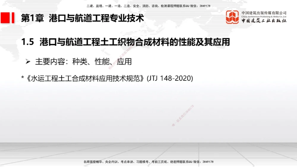 04节1.4港口与航道工程钢材的性能及其应用-1.6混凝土的特点及其配置的要求（12.25）_2026年一级建造师_2026年一建港航_2026年一建港航SVIP_02-基础精讲✿高端面授✿深度强化_讲义