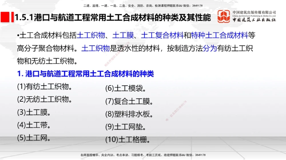 04节1.4港口与航道工程钢材的性能及其应用-1.6混凝土的特点及其配置的要求（12.25）_2026年一级建造师_2026年一建港航_2026年一建港航SVIP_02-基础精讲✿高端面授✿深度强化_讲义