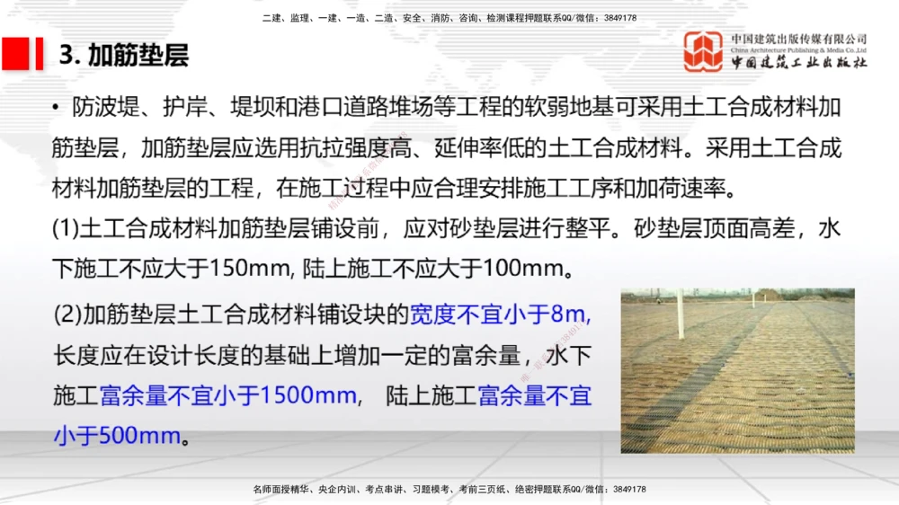 04节1.4港口与航道工程钢材的性能及其应用-1.6混凝土的特点及其配置的要求（12.25）_2026年一级建造师_2026年一建港航_2026年一建港航SVIP_02-基础精讲✿高端面授✿深度强化_讲义