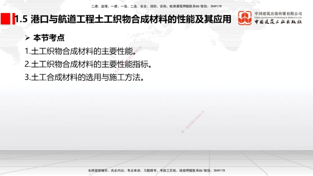 04节1.4港口与航道工程钢材的性能及其应用-1.6混凝土的特点及其配置的要求（12.25）_2026年一级建造师_2026年一建港航_2026年一建港航SVIP_02-基础精讲✿高端面授✿深度强化_讲义