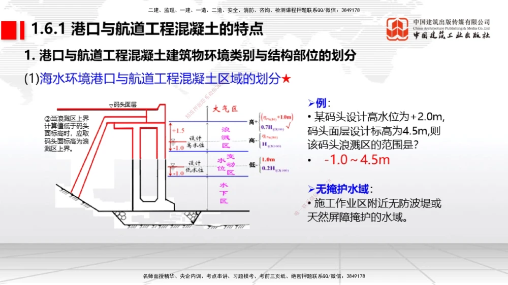 04节1.4港口与航道工程钢材的性能及其应用-1.6混凝土的特点及其配置的要求（12.25）_2026年一级建造师_2026年一建港航_2026年一建港航SVIP_02-基础精讲✿高端面授✿深度强化_讲义