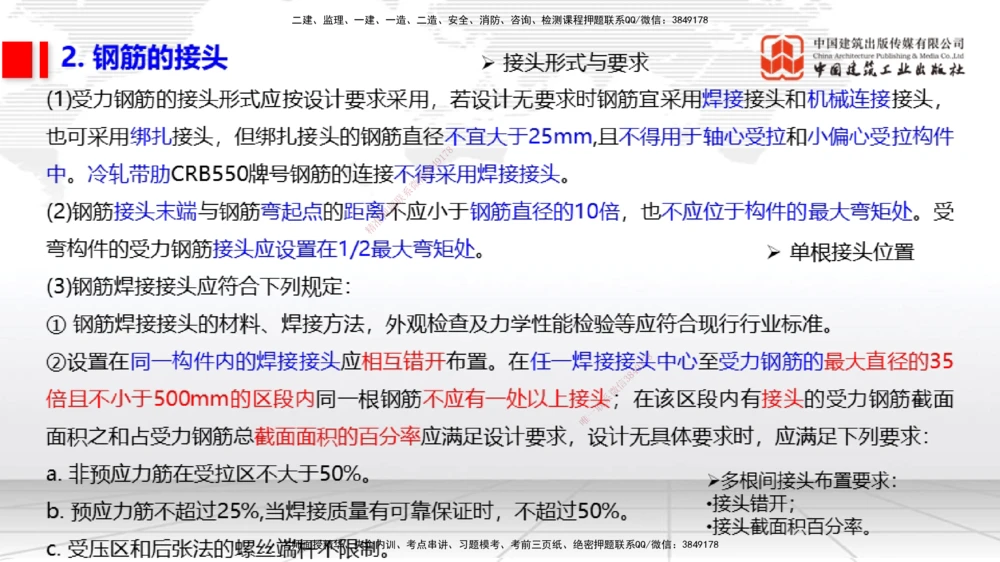 04节1.4港口与航道工程钢材的性能及其应用-1.6混凝土的特点及其配置的要求（12.25）_2026年一级建造师_2026年一建港航_2026年一建港航SVIP_02-基础精讲✿高端面授✿深度强化_讲义
