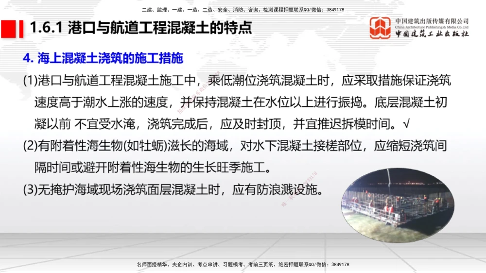 04节1.4港口与航道工程钢材的性能及其应用-1.6混凝土的特点及其配置的要求（12.25）_2026年一级建造师_2026年一建港航_2026年一建港航SVIP_02-基础精讲✿高端面授✿深度强化_讲义