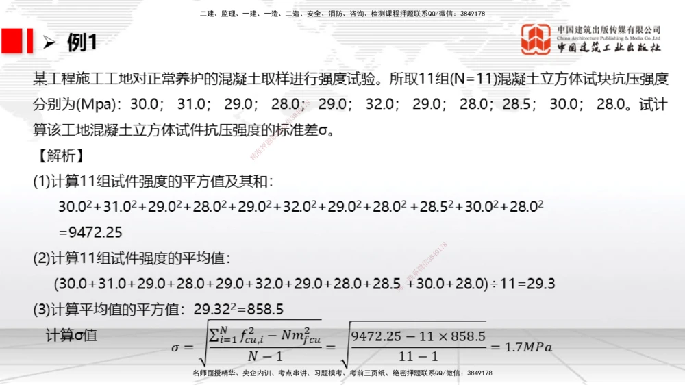 04节1.4港口与航道工程钢材的性能及其应用-1.6混凝土的特点及其配置的要求（12.25）_2026年一级建造师_2026年一建港航_2026年一建港航SVIP_02-基础精讲✿高端面授✿深度强化_讲义