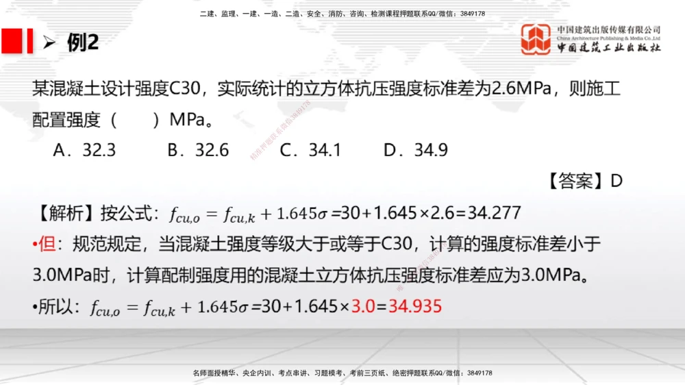 04节1.4港口与航道工程钢材的性能及其应用-1.6混凝土的特点及其配置的要求（12.25）_2026年一级建造师_2026年一建港航_2026年一建港航SVIP_02-基础精讲✿高端面授✿深度强化_讲义