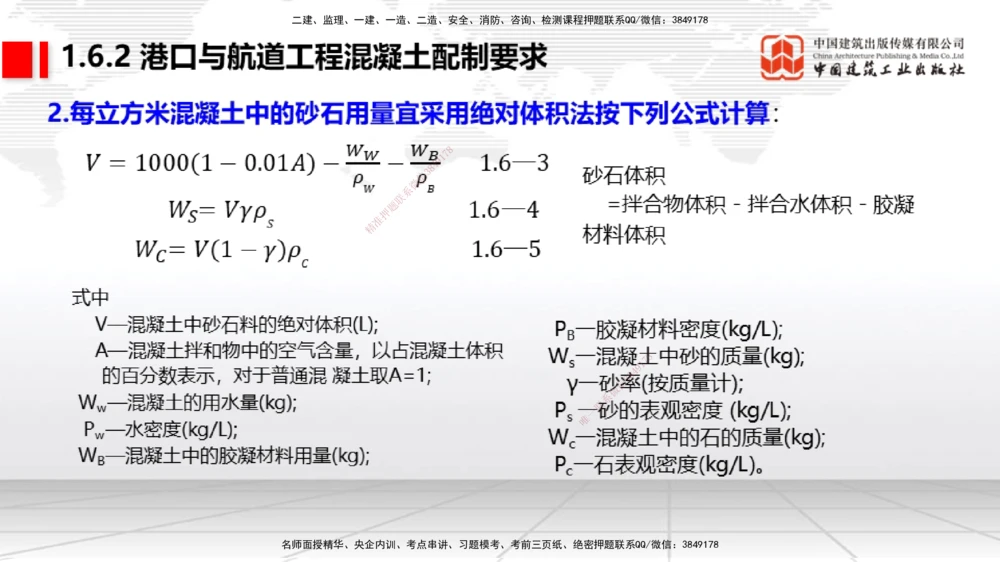 04节1.4港口与航道工程钢材的性能及其应用-1.6混凝土的特点及其配置的要求（12.25）_2026年一级建造师_2026年一建港航_2026年一建港航SVIP_02-基础精讲✿高端面授✿深度强化_讲义