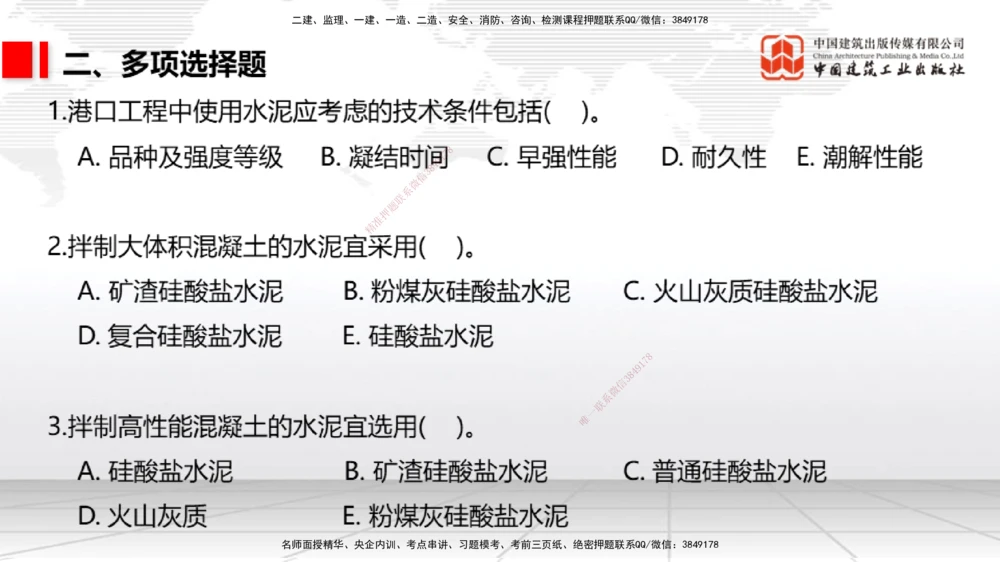 04节1.4港口与航道工程钢材的性能及其应用-1.6混凝土的特点及其配置的要求（12.25）_2026年一级建造师_2026年一建港航_2026年一建港航SVIP_02-基础精讲✿高端面授✿深度强化_讲义