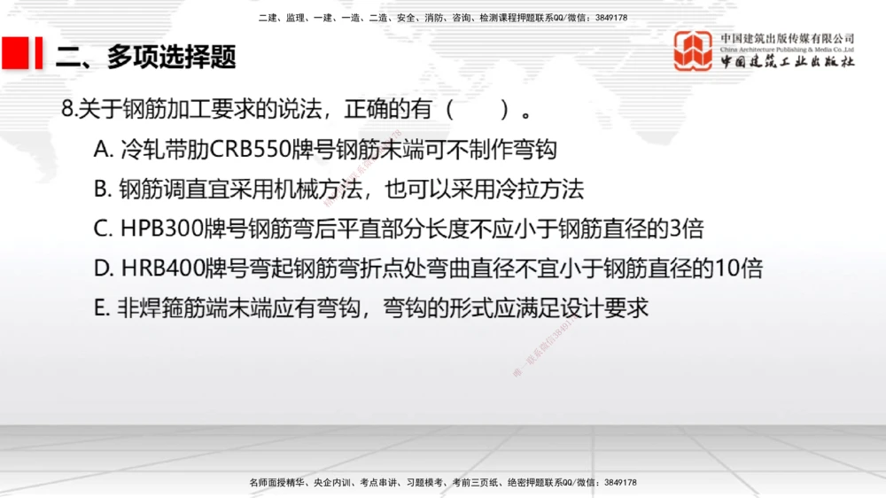 04节1.4港口与航道工程钢材的性能及其应用-1.6混凝土的特点及其配置的要求（12.25）_2026年一级建造师_2026年一建港航_2026年一建港航SVIP_02-基础精讲✿高端面授✿深度强化_讲义