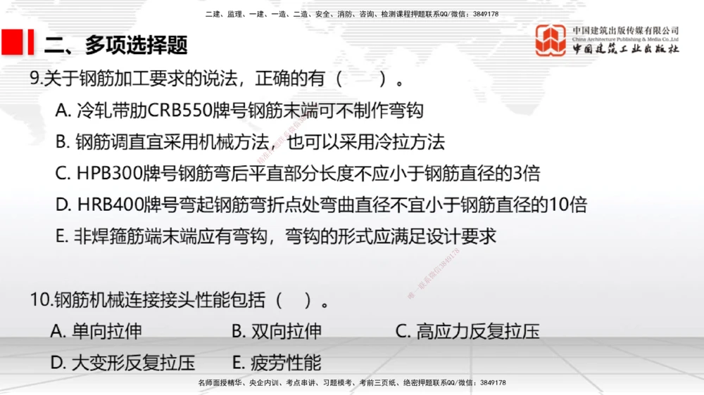 04节1.4港口与航道工程钢材的性能及其应用-1.6混凝土的特点及其配置的要求（12.25）_2026年一级建造师_2026年一建港航_2026年一建港航SVIP_02-基础精讲✿高端面授✿深度强化_讲义
