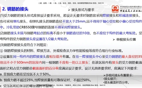 04节1.4港口与航道工程钢材的性能及其应用-1.6混凝土的特点及其配置的要求（12.25）_2026年一级建造师_2026年一建港航_2026年一建港航SVIP_02-基础精讲✿高端面授✿深度强化_讲义
