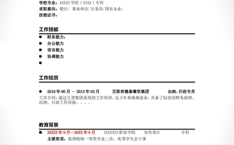 a006-201303.黑色缤纷_罗列式_适用于应届生_2页式_无内容_有封面_26考研复试_10考研复试资料25_考研经典面试系列（复试技巧调剂指导口语指导自我介绍导师模板）_简历模板大全_93