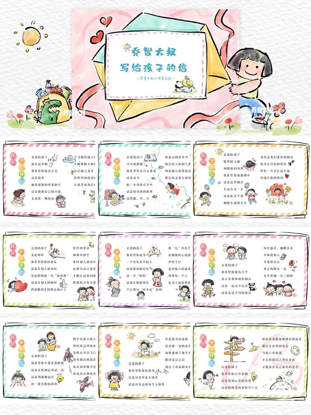 给孩子们的开学寄语_中小学精品资料(高清可打印)_常识知识大全集140份高清资料整理版