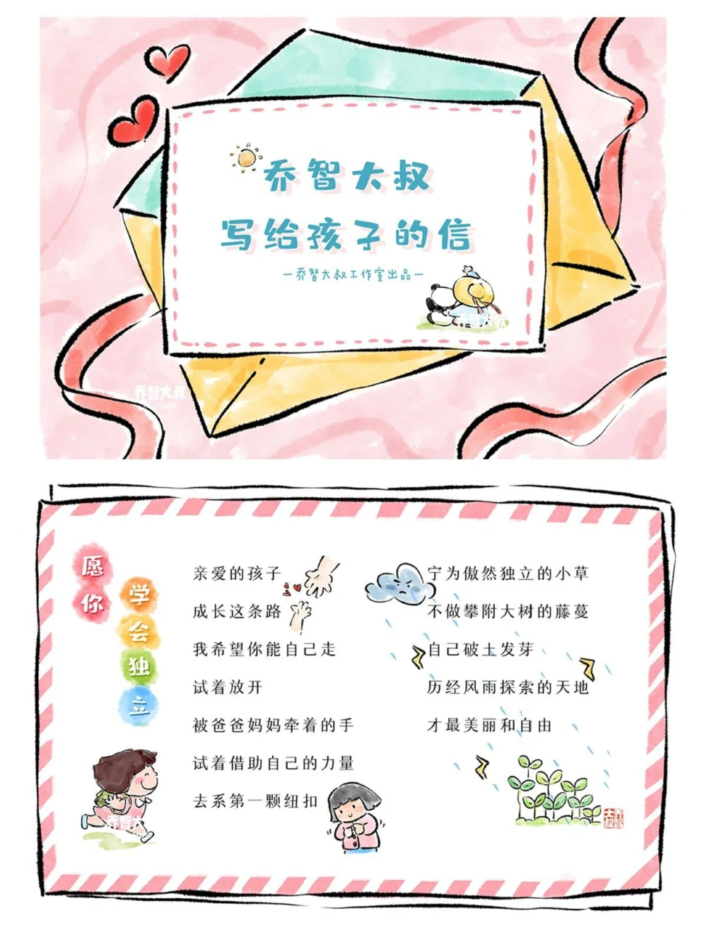 给孩子们的开学寄语_中小学精品资料(高清可打印)_常识知识大全集140份高清资料整理版
