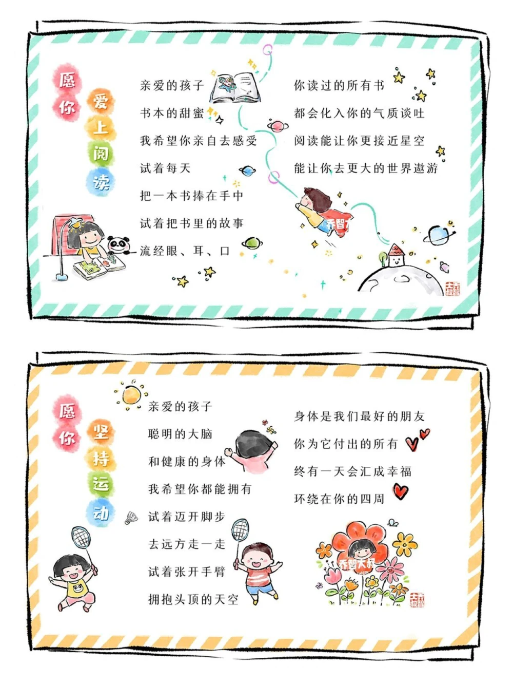 给孩子们的开学寄语_中小学精品资料(高清可打印)_常识知识大全集140份高清资料整理版