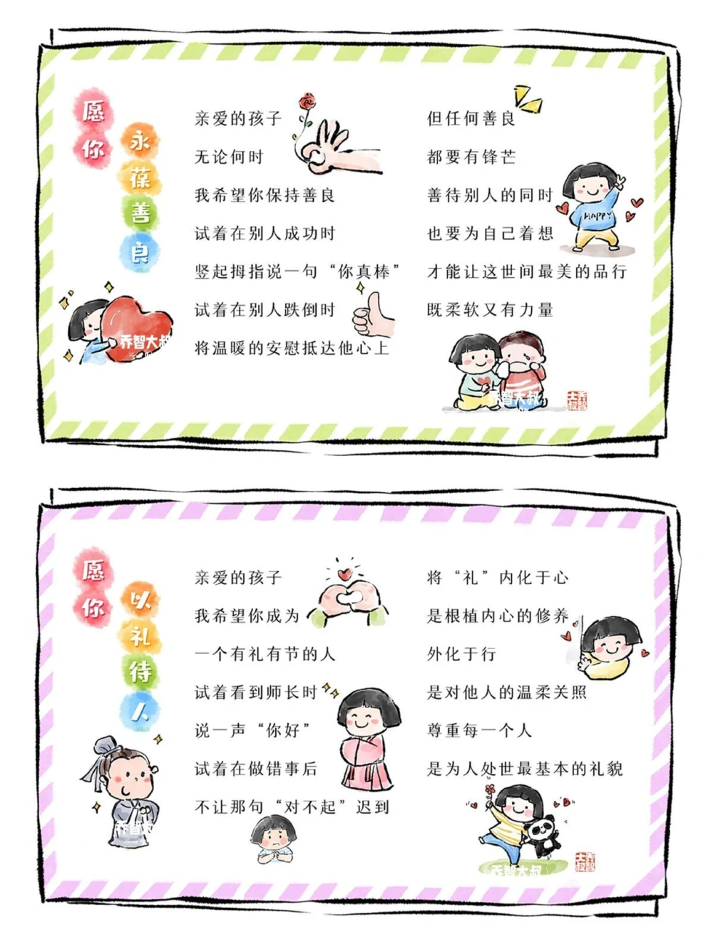 给孩子们的开学寄语_中小学精品资料(高清可打印)_常识知识大全集140份高清资料整理版