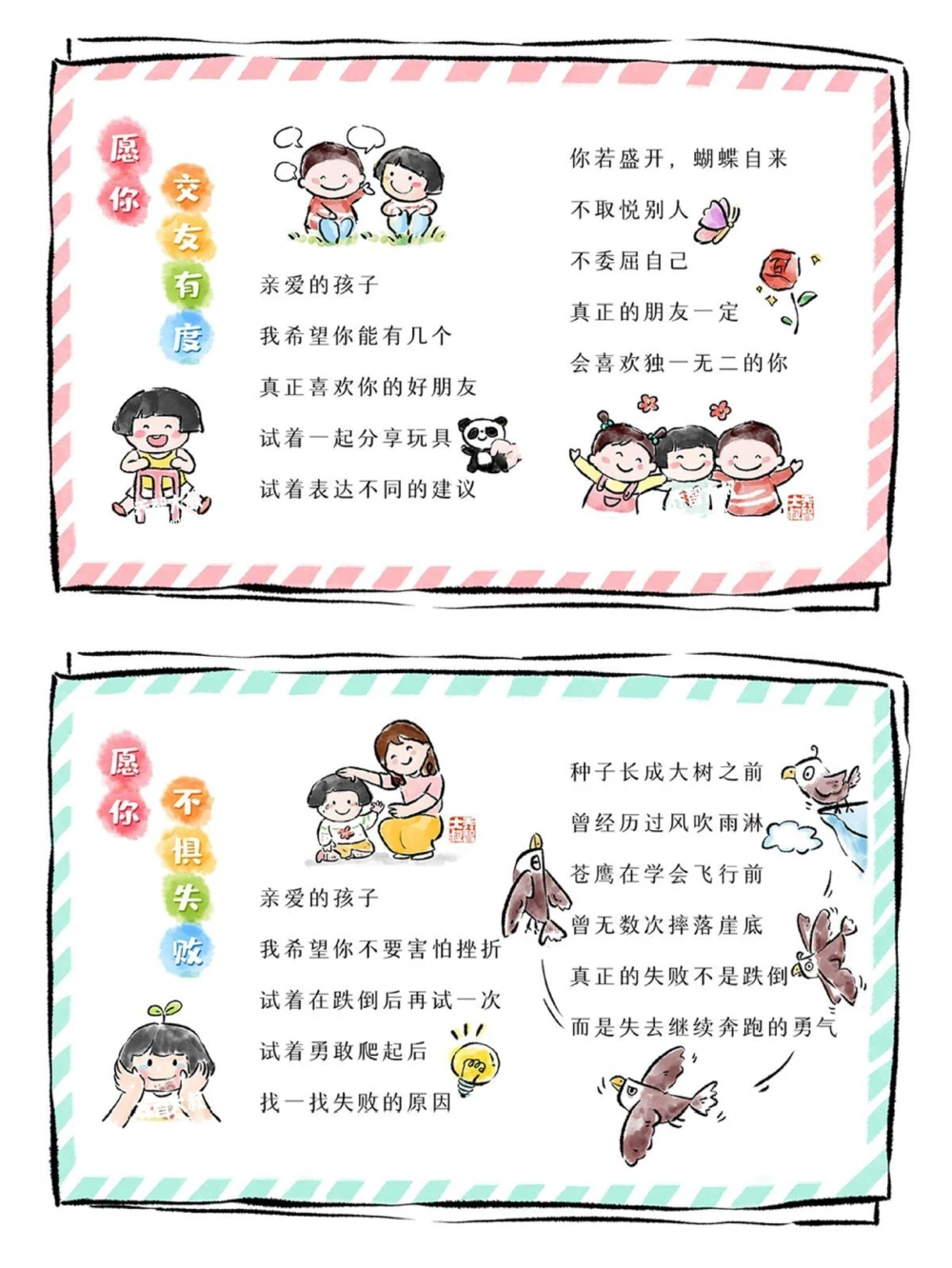 给孩子们的开学寄语_中小学精品资料(高清可打印)_常识知识大全集140份高清资料整理版