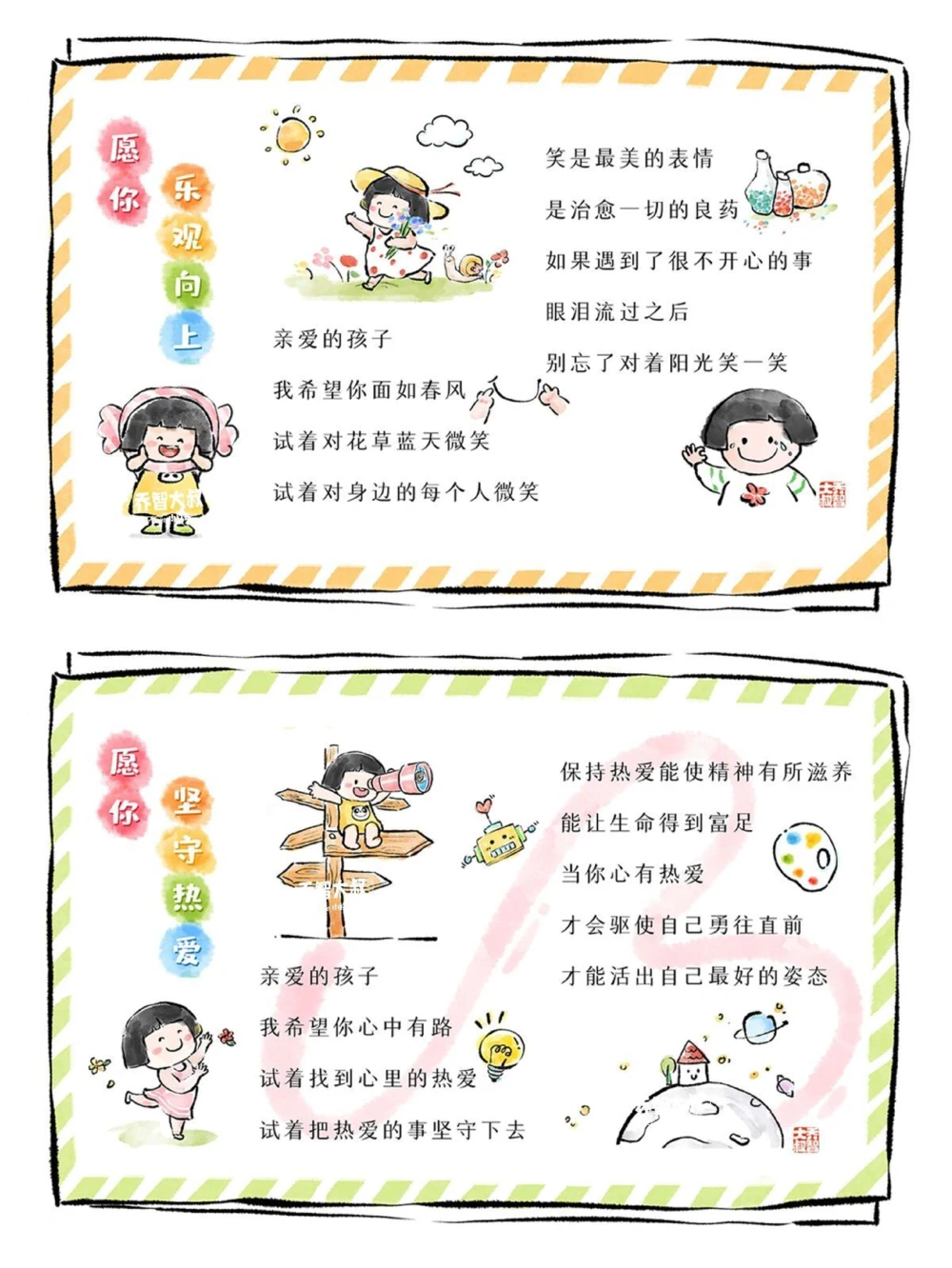 给孩子们的开学寄语_中小学精品资料(高清可打印)_常识知识大全集140份高清资料整理版