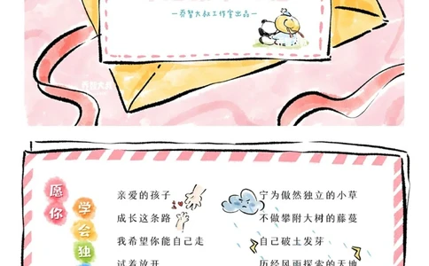 给孩子们的开学寄语_中小学精品资料(高清可打印)_常识知识大全集140份高清资料整理版