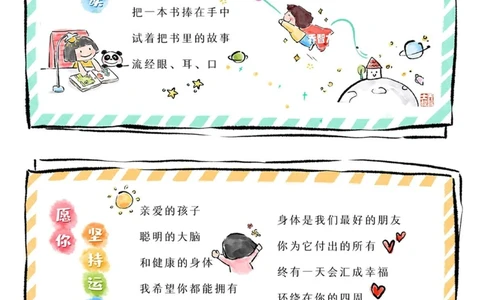 给孩子们的开学寄语_中小学精品资料(高清可打印)_常识知识大全集140份高清资料整理版