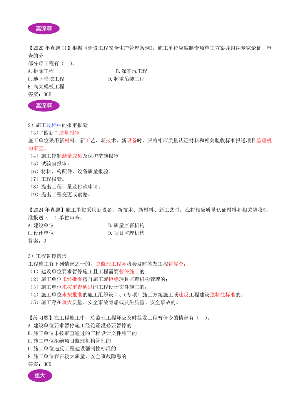 06-第1章-1.1.4-工程监理（二）(1)_2026年一级建造师_2026年一建管理_2025年一建管理SVIP_02-基础精讲✿高端面授✿深度强化_10-管理《天一精讲班》金月、王少杰KL推荐_金月_讲义