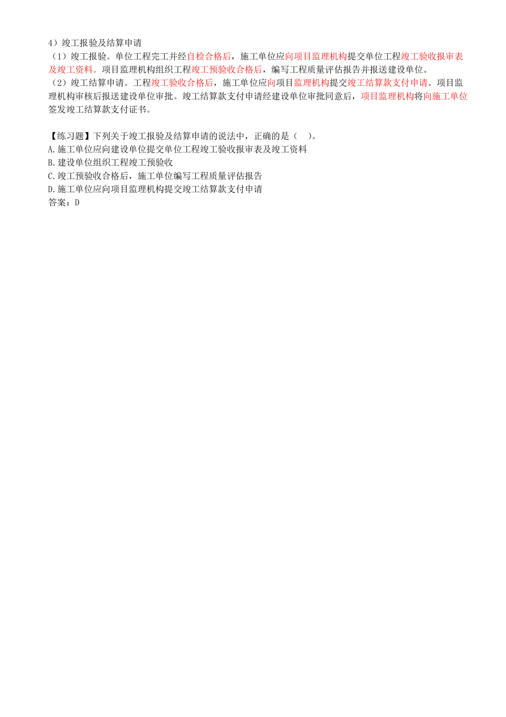 06-第1章-1.1.4-工程监理（二）(1)_2026年一级建造师_2026年一建管理_2025年一建管理SVIP_02-基础精讲✿高端面授✿深度强化_10-管理《天一精讲班》金月、王少杰KL推荐_金月_讲义