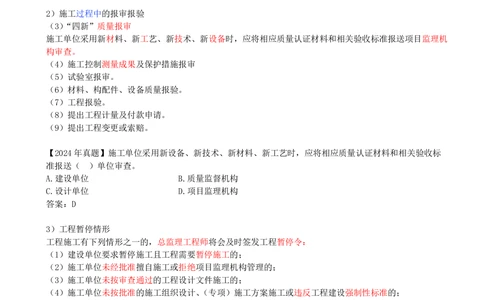 06-第1章-1.1.4-工程监理（二）(1)_2026年一级建造师_2026年一建管理_2025年一建管理SVIP_02-基础精讲✿高端面授✿深度强化_10-管理《天一精讲班》金月、王少杰KL推荐_金月_讲义
