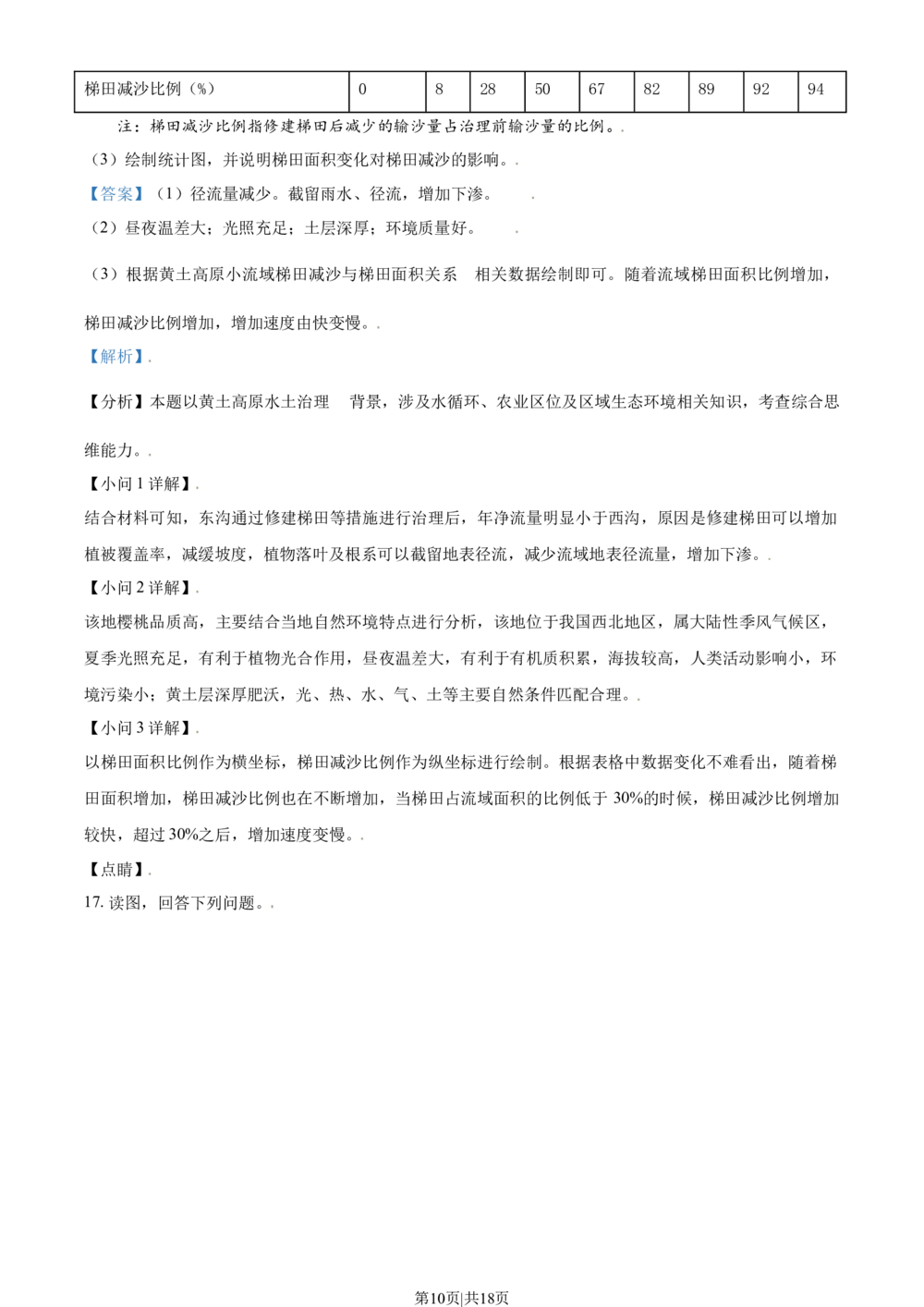 2021年高考地理试卷（北京）（解析卷）_历年高考真题合集_地理历年高考真题_新&middot;Word版2008-2025&middot;高考地理真题_地理（按省份分类）2008-2025_2008-2025&middot;（北京）地理高考真题