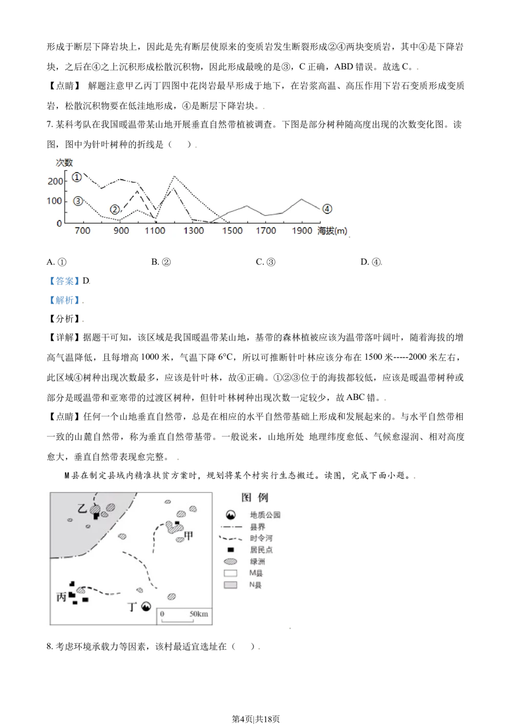 2021年高考地理试卷（北京）（解析卷）_历年高考真题合集_地理历年高考真题_新&middot;Word版2008-2025&middot;高考地理真题_地理（按省份分类）2008-2025_2008-2025&middot;（北京）地理高考真题
