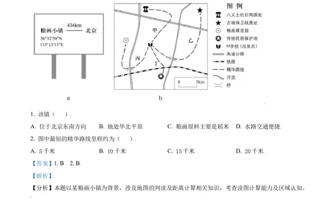 2021年高考地理试卷（北京）（解析卷）_历年高考真题合集_地理历年高考真题_新&middot;Word版2008-2025&middot;高考地理真题_地理（按省份分类）2008-2025_2008-2025&middot;（北京）地理高考真题