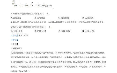 2021年高考地理试卷（北京）（解析卷）_历年高考真题合集_地理历年高考真题_新&middot;Word版2008-2025&middot;高考地理真题_地理（按省份分类）2008-2025_2008-2025&middot;（北京）地理高考真题