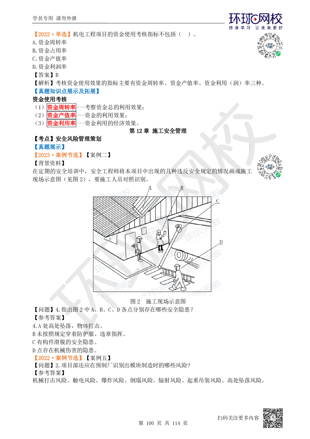 01.2025一建机电真题透析_2026年一级建造师_2026年一建机电_2025年一建机电SVIP_03-习题精析✿实战特训✿模考通关_40-机电《真题透析班》赵金凤HQ